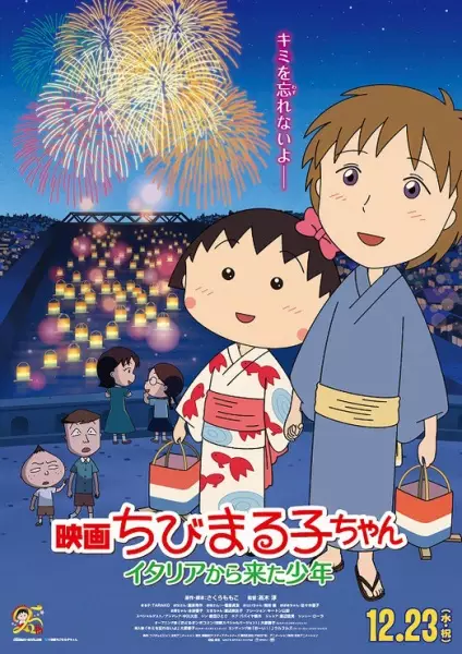 Capa de Chibi Maruko-chan Movie: Italia kara Kita Shounen