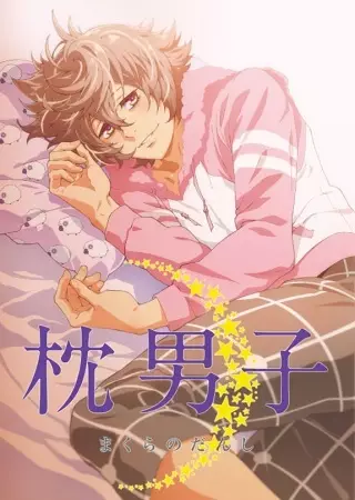 Capa de Makura no Danshi: Sono Ato no Makura no Danshi