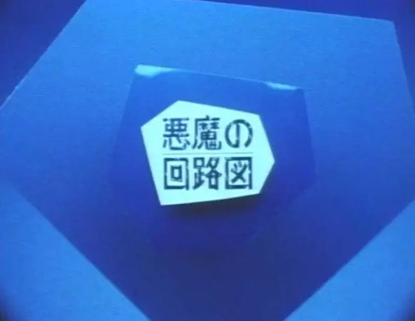 Capa de Akuma no Kairozu