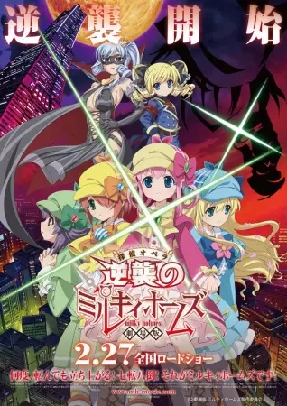 Capa de Tantei Opera Milky Holmes Movie: Gyakushuu no Milky Holmes