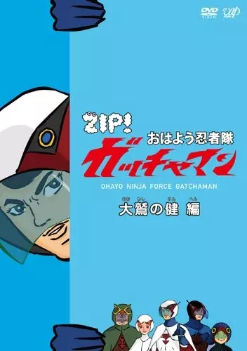 Capa de Ohayou Ninja-tai Gatchaman