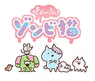 Capa de Kyoufu! Zombie Neko