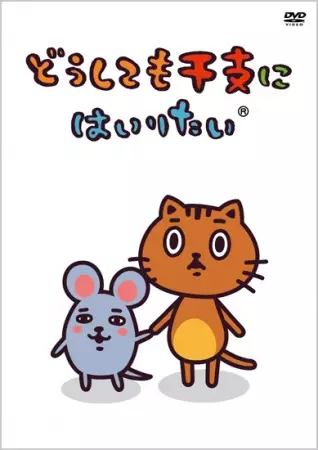 Capa de Doushitemo Eto ni Hairitai