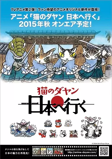 Capa de Neko no Dayan: Nihon e Iku