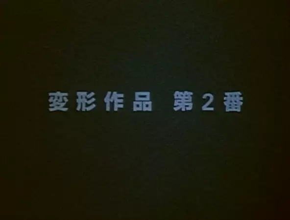 Capa de Henkei Sakuhin Dai 2-ban