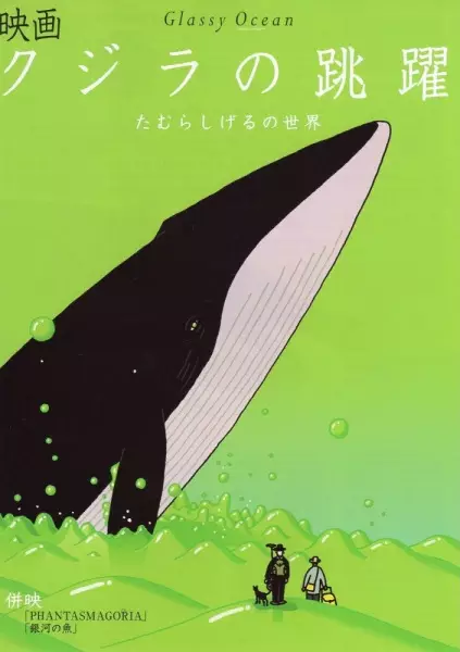 Capa de Kujira no Chouyaku