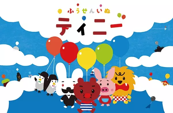 Capa de Fuusen Inu Tinny 2nd Season