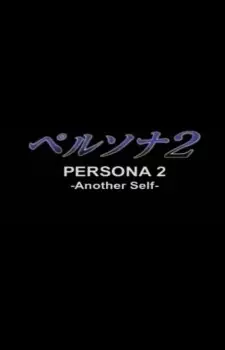 Capa de Persona 2: Another Self