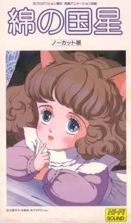 Capa de Wata no Kuni Hoshi