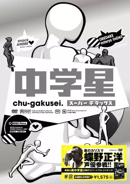 Capa de Chuugakusei