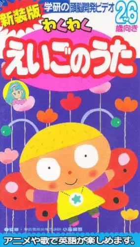 Capa de Gakken no Zunou Kaihatsu Video
