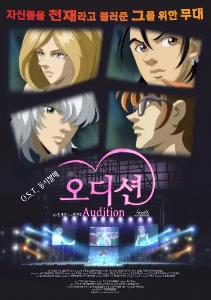 Capa de Audition
