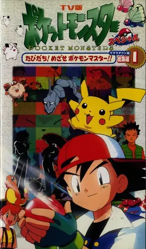 Capa de TV-ban Pokemon Special Masara Town-hen Recaps