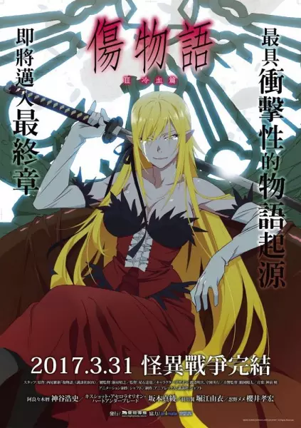 Capa de Kizumonogatari III: Reiketsu-hen