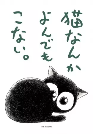 Capa de Neko nanka Yondemo Konai.