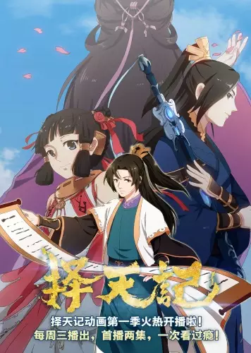Capa de Ze Tian Ji
