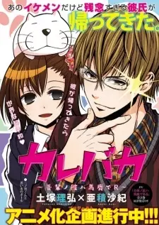 Capa de Kare Baka: Wagahai no Kare wa Baka de R