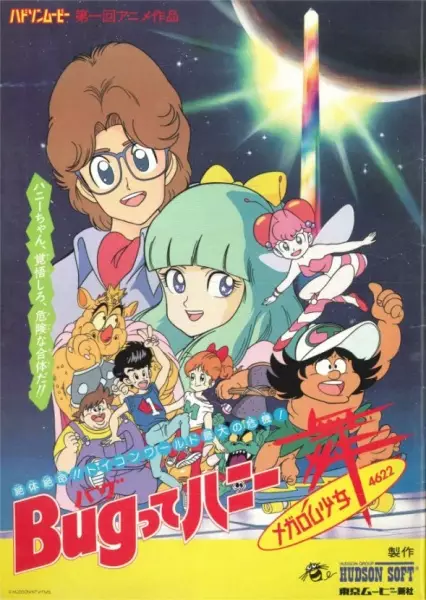Capa de Bug tte Honey: Megarom Shoujo Mai 4622
