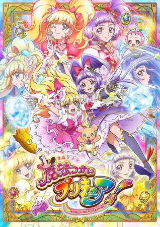 Capa de Mahoutsukai Precure!