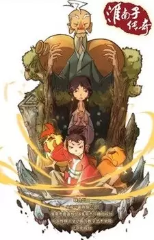 Capa de The Legend of Huainanzi 2nd Season
