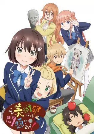 Capa de Kono Bijutsu-bu ni wa Mondai ga Aru!
