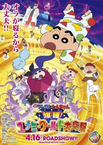 Capa de Crayon Shin-chan Movie 24: Bakusui! Yumemi World Dai Totsugeki