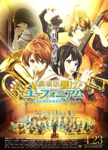Capa de Hibike! Euphonium Movie 1: Kitauji Koukou Suisougaku-bu e Youkoso