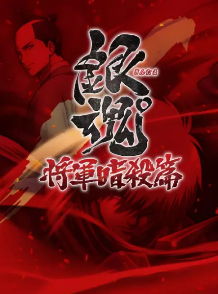 Capa de Gintama°: Umai-mono wa Atomawashi ni Suru to Yokodorisareru kara Yappari Saki ni Kue