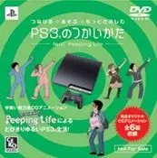 Capa de PS3® no Tsukai Kata: feat.Peeping Life