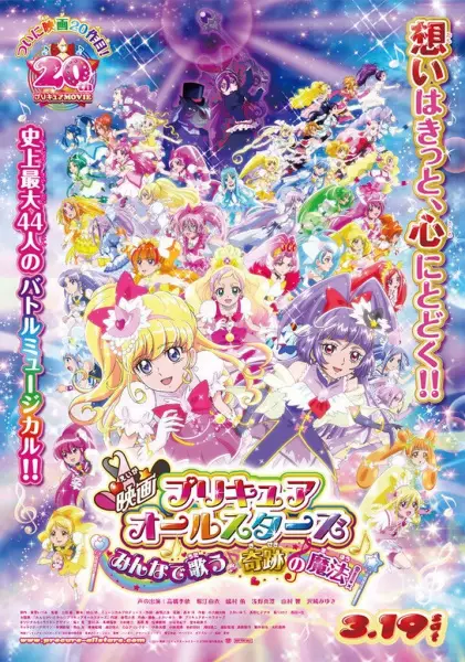 Capa de Precure All Stars Movie: Minna de Utau♪ - Kiseki no Mahou