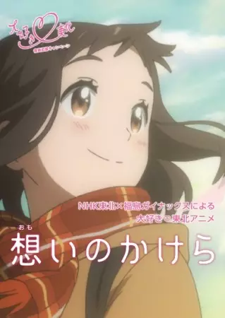 Capa de Omoi no Kakera