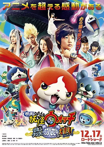 Capa de Youkai Watch Movie 3: Soratobu Kujira to Double Sekai no Daibouken da Nyan!