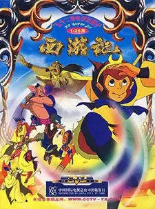 Capa de Xi You Ji