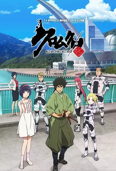 Capa de Kuromukuro