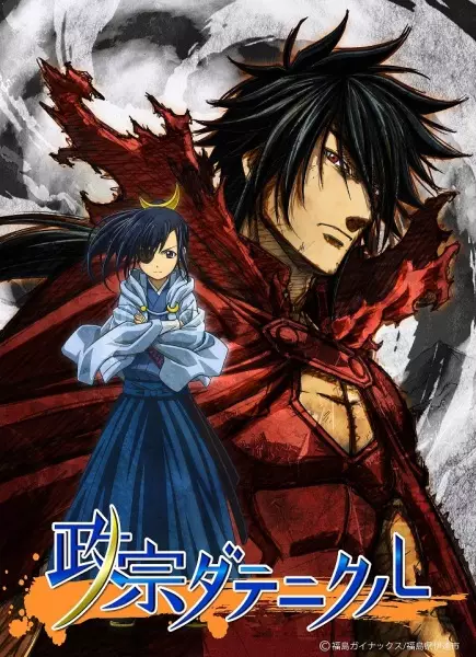 Capa de Masamune Datenicle