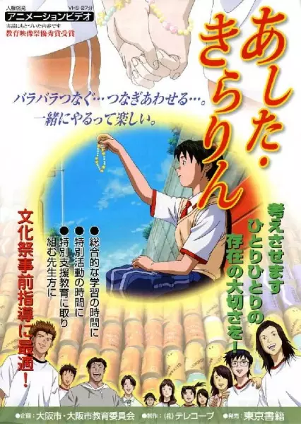 Capa de Ashita Kirarin