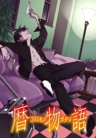 Capa de Koyomimonogatari