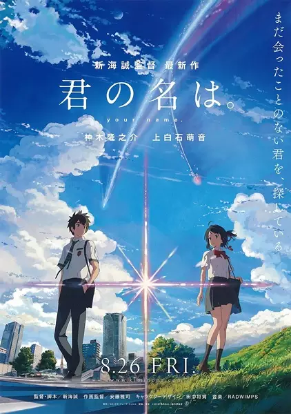 Capa de Kimi no Na wa.