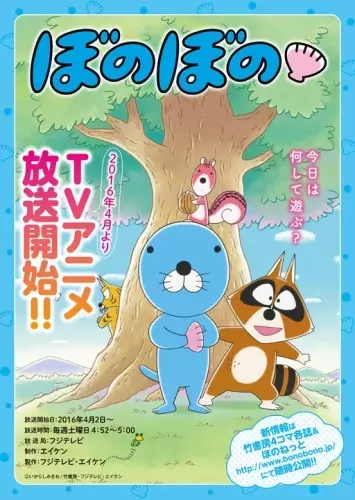 Capa de Bonobono (TV 2016)