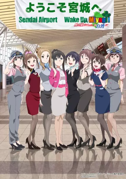 Capa de Wake Up, Girls! no Miyagi PR Yarasete Kudasai!