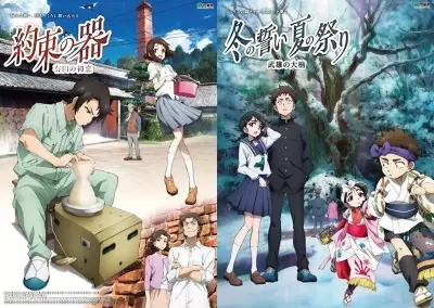 Capa de Saga-ken wo Meguru Animation