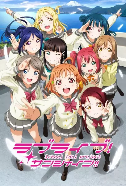 Capa de Love Live! Sunshine!!
