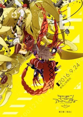 Capa de Digimon Adventure tri. 3: Kokuhaku