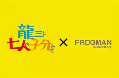 Capa de Ryuuzou to Shichinin no Kobun-tachi x Frogman