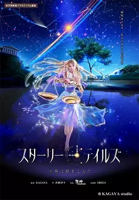 Capa de Starry Tales: Seiza wa Toki wo Koete