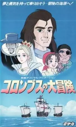 Capa de Columbus no Daibouken