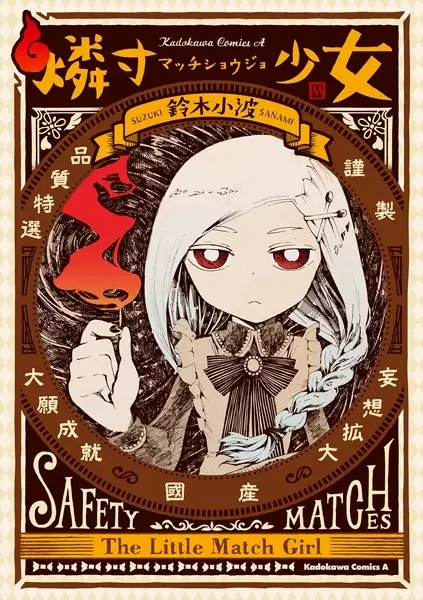 Capa de Match Shoujo PV