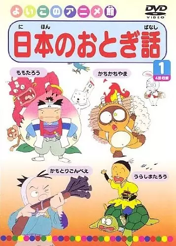 Capa de Nihon no Otogibanashi