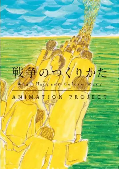 Capa de Sensou no Tsukurikata
