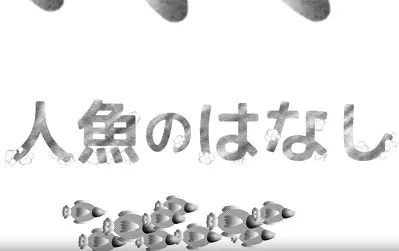 Capa de Ningyo no Hanashi